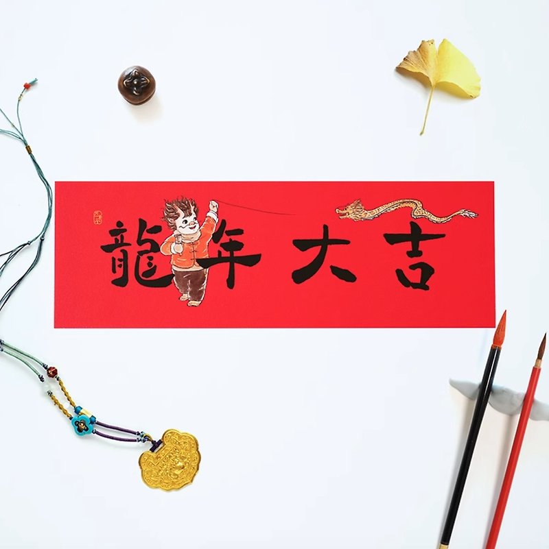 2024 Year of the Dragon Creative Spring Festival Couplets Horizontal Batch - Chinese New Year - Paper Red