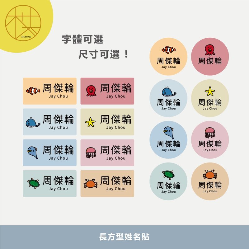 客製 | 長方形姓名貼-海洋動物 288張入 - 貼紙 - 其他材質 