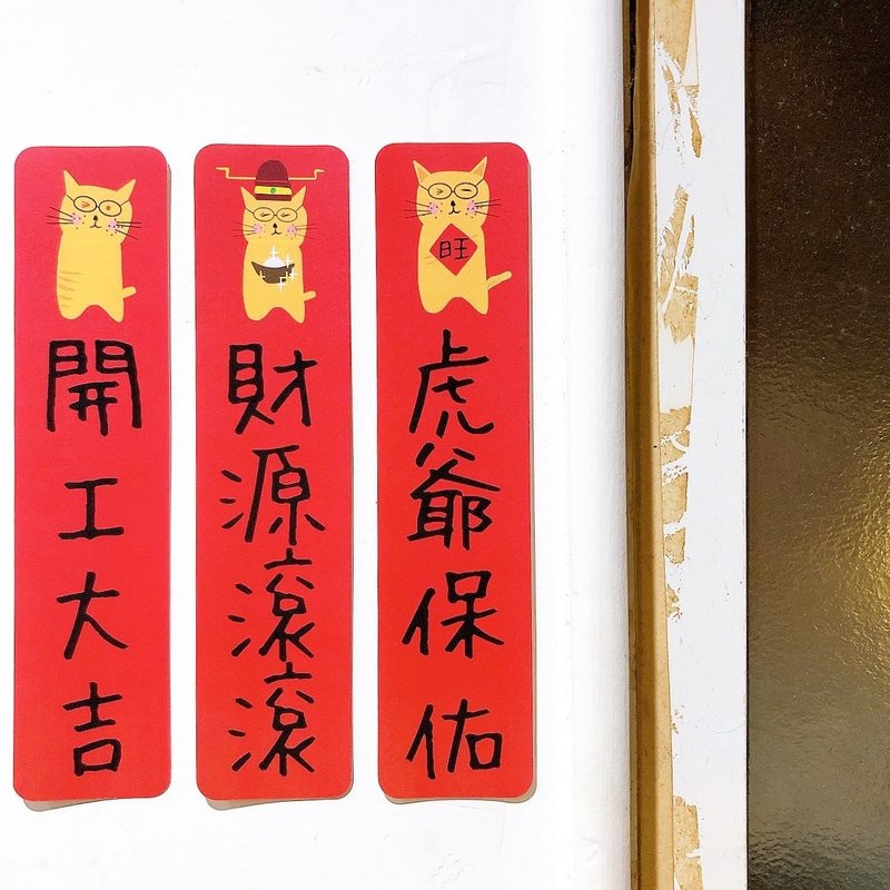 虎年春聯 虎虎套組 ー 插畫男紙 農曆新年虎年春聯 - 卡片/明信片 - 紙 