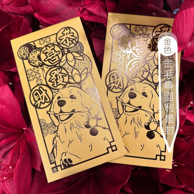 Golden Retriever Dog Rishi Seal 2024 Year of the Dragon 1 set of 10 pieces - ถุงอั่งเปา/ตุ้ยเลี้ยง - กระดาษ สีเหลือง