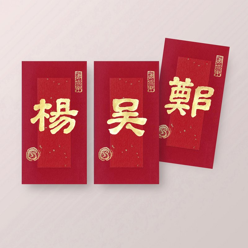 new year red pocket-calligraphy - Pottery & Ceramics - Paper Red