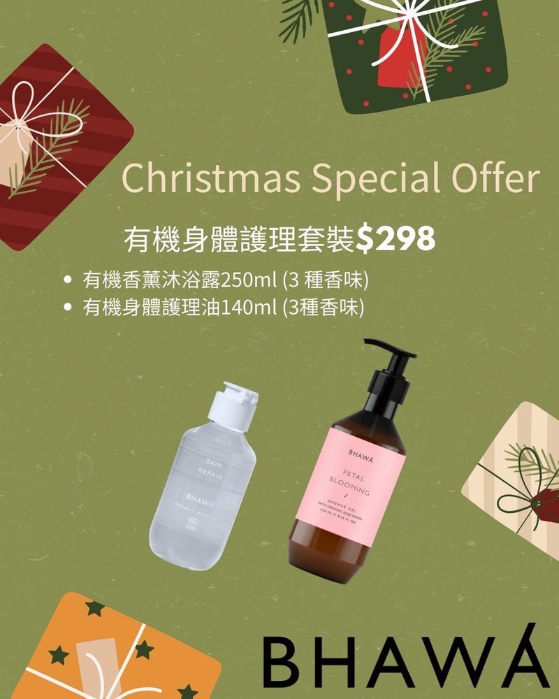 BHAWA クリスマススペシャル オーガニックボディケアセット 24時間以内発送 - ボディケア・マッサージオイル - その他の素材 