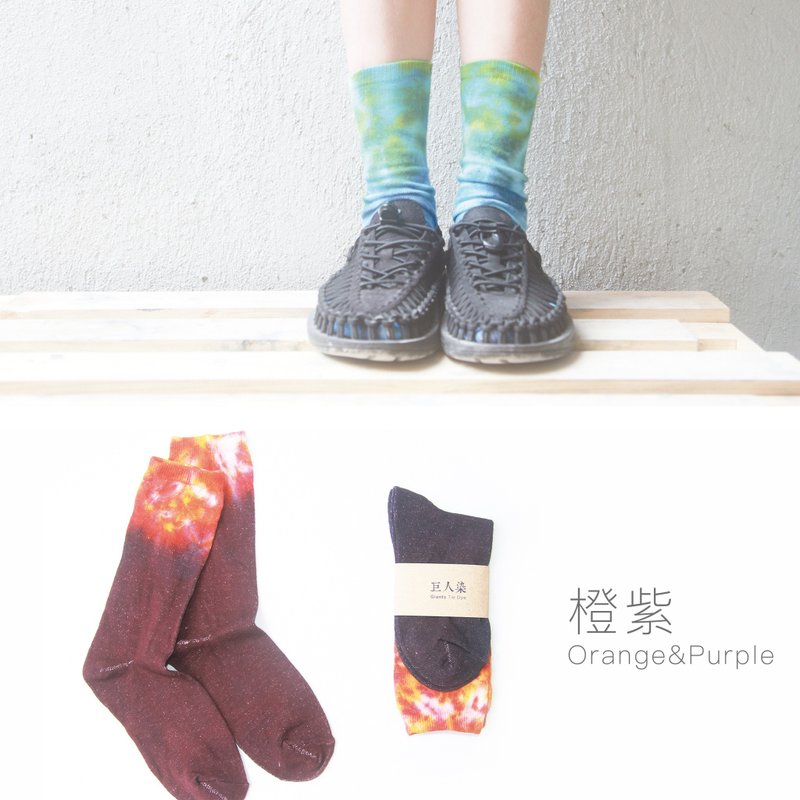 巨人染 Giants Tie Dye | 手染襪(橙紅) - 襪 - 棉．麻 橘色