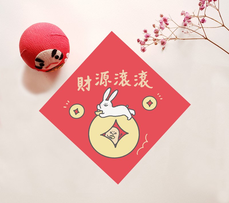 小薯兔年揮春 － 財源滾滾 - 紅包袋/春聯 - 紙 紅色