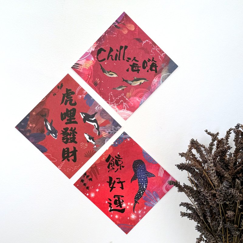 2025 Marine Life Spring Festival Couplets 6 pieces of whale sharks, killer whales and real dolphins (3 types, 2 pieces each) - Chinese New Year - Paper 