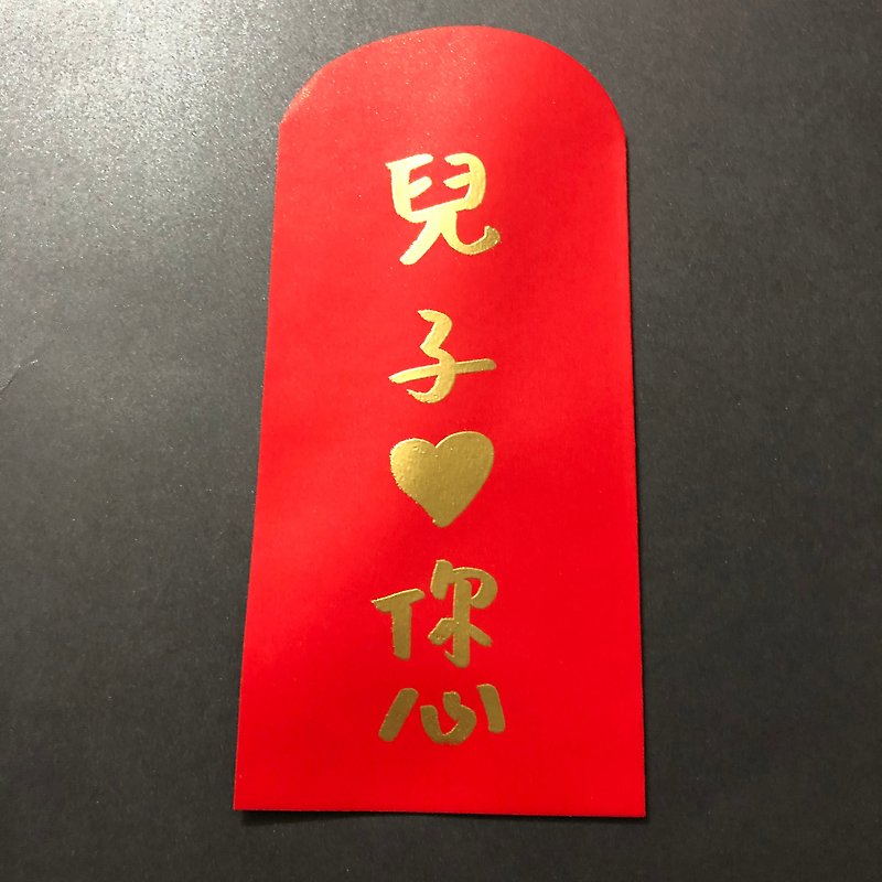 Gaga handmade-handwritten bronzing red bag-son loves you - Chinese New Year - Paper Red