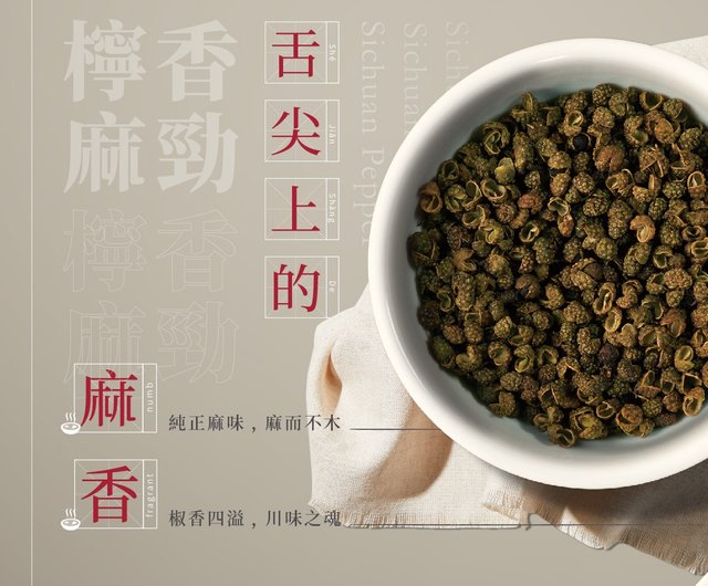 快速出貨 青花椒 Sichuan Pepper Qing Hua Jiao g 設計館味旅spices Journey Pinkoi