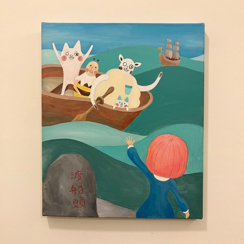 渡船頭上船了 - 海報/掛畫/掛布 - 壓克力 多色