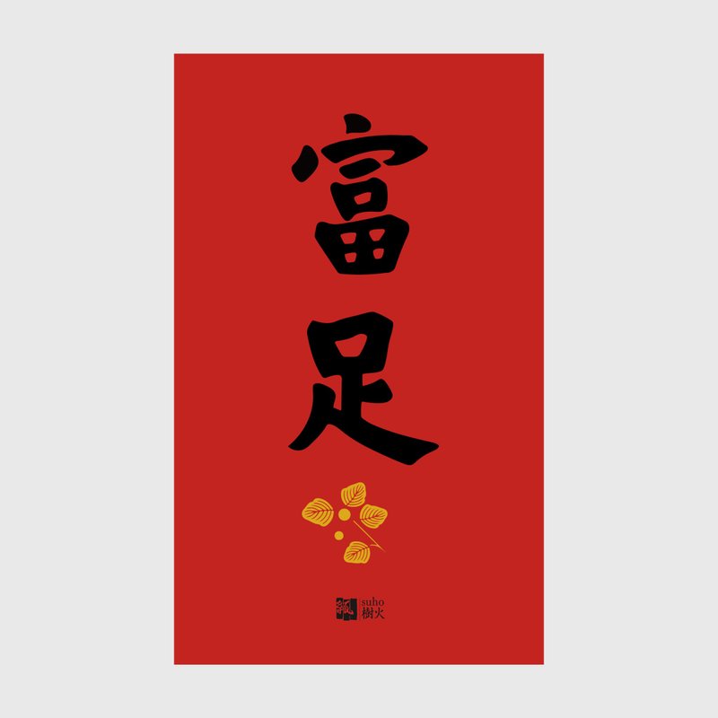 Spring Couplets//Abundance - Chinese New Year - Paper Red