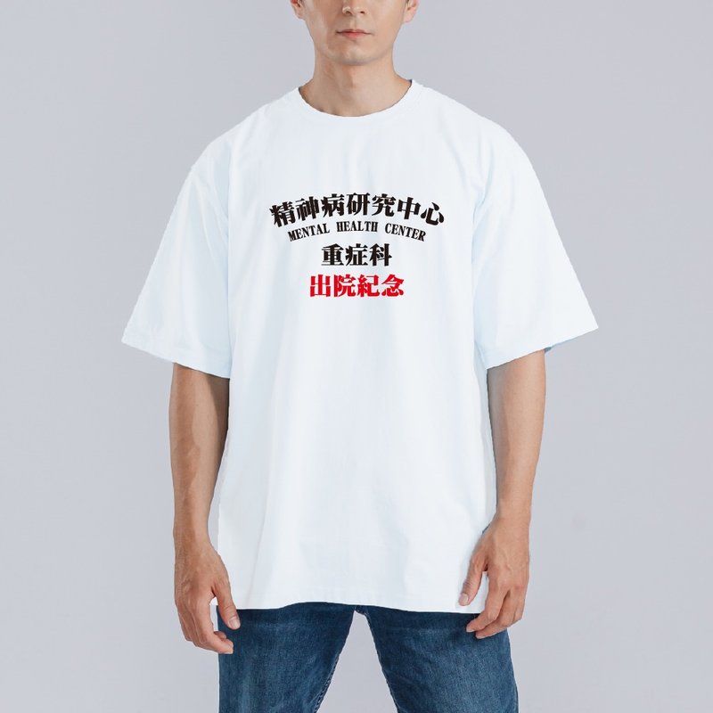 精神病 研究中心 衣服 落肩 寬版 T恤 純棉 吸濕排汗 涼感 白T - 男 T 恤 - 棉．麻 多色
