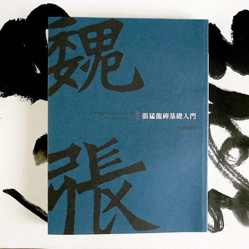 [Introduction to Zhang Menglong Stele Basics] 94 pages of famous stele inscriptions in the Northern Wei Dynasty - calligraphy copybook series - Indie Press - Paper Blue