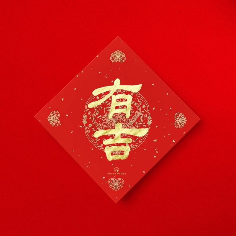 Official script [Youji] handwritten Spring Festival couplets in gold ink 2025 Year of the Snake Feng Shui small things to bring good luck and wealth as gifts - Chinese New Year - Paper Red