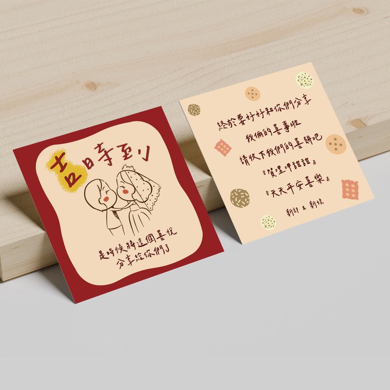 【客製化】喜餅卡 | 分享卡 | 婚禮小卡 - 喜帖 - 紙 紅色