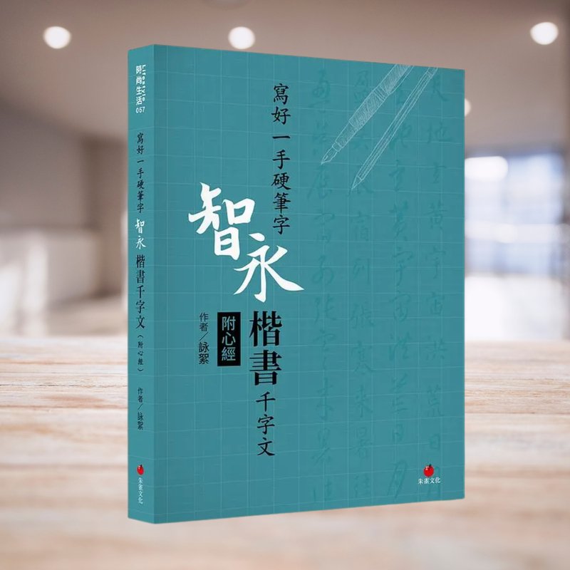 寫好一手硬筆字  智永楷書千字文 附心經 - 其他 - 紙 藍色