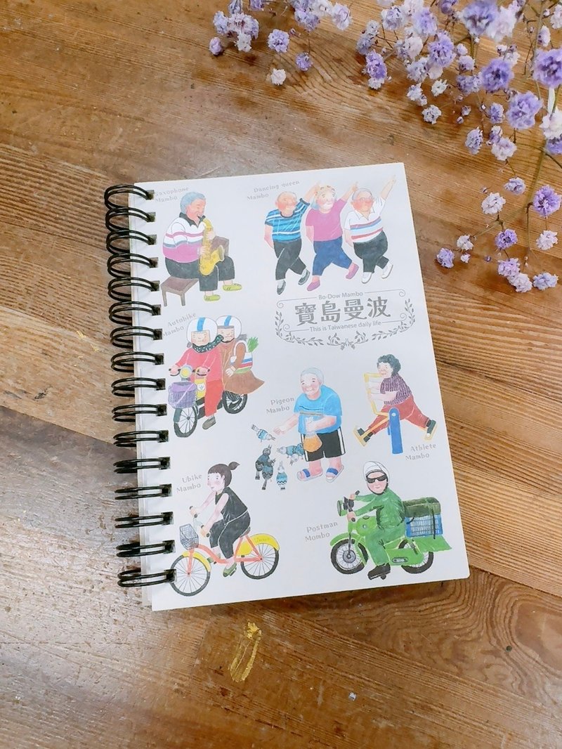 台灣曼波 A6手工線圈本 回收紙筆記本 插畫 台灣文化 - 筆記本/手帳 - 紙 白色