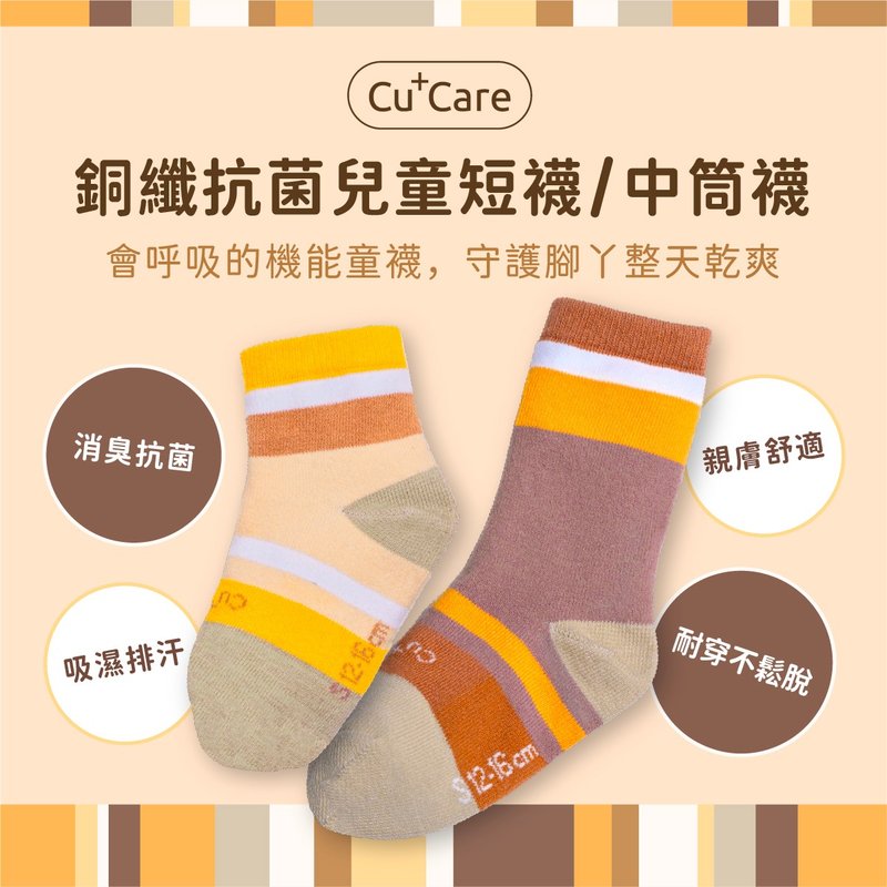 銅纖抗菌兒童短襪/中筒襪 消臭排汗 親膚耐穿 新品9折 - 襪子 - 其他材質 