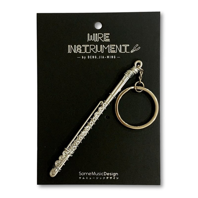 【Flute】Aluminum wire pendant for musical instruments - Keychains - Aluminum Alloy Silver