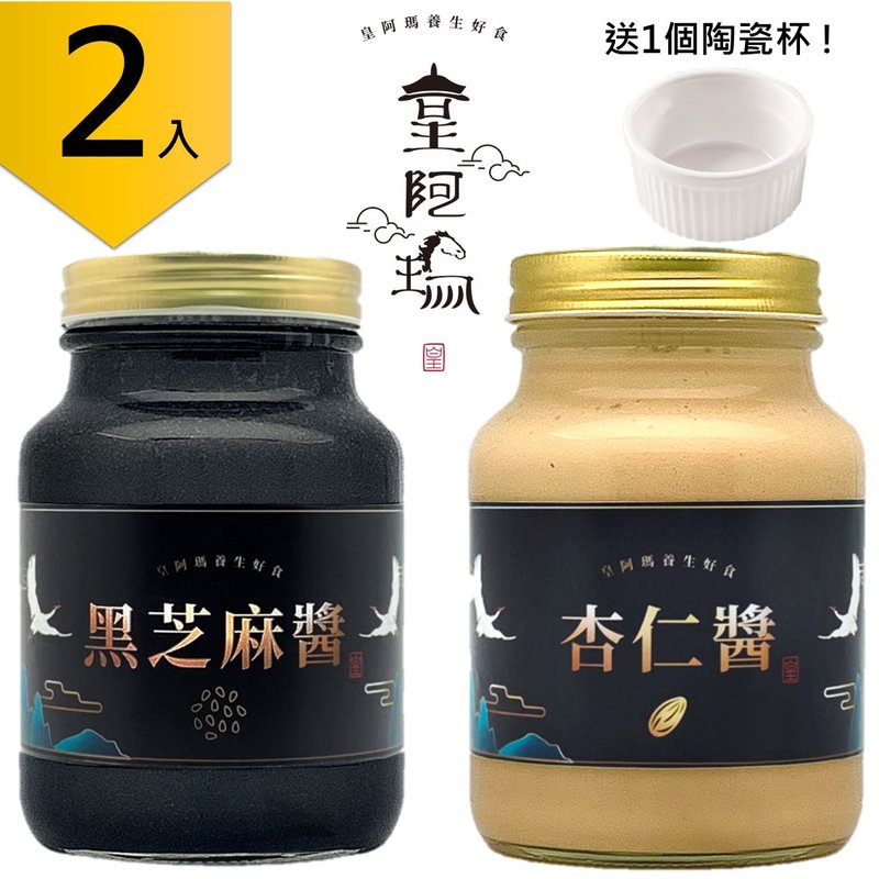 皇阿瑪-黑芝麻+杏仁醬組合 600g/瓶  杏仁豆腐 芝麻醬 沖泡 - 果醬/抹醬 - 濃縮/萃取物 黑色