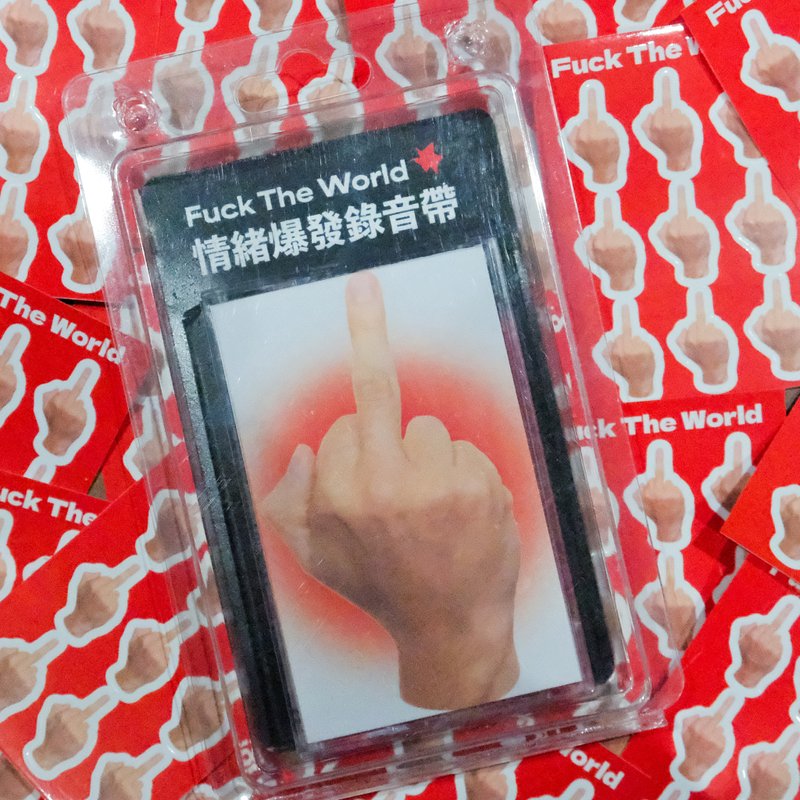 Fuck The World - 情緒爆發錄音帶 - 其他 - 塑膠 透明