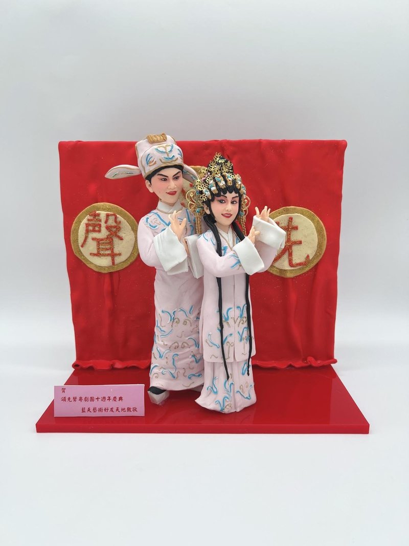 Song Xiansheng Cantonese Opera Troupe scene idol dolls customized stage performance gifts and performance souvenirs, - งานเซรามิก/แก้ว - ดินเผา หลากหลายสี