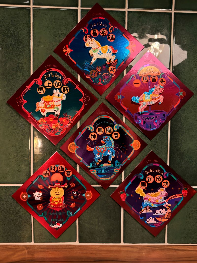 【馬年】招福炫彩春聯組(6入) | 優惠組合 | 不含刺繡 - 紅包袋/春聯 - 繡線 紅色