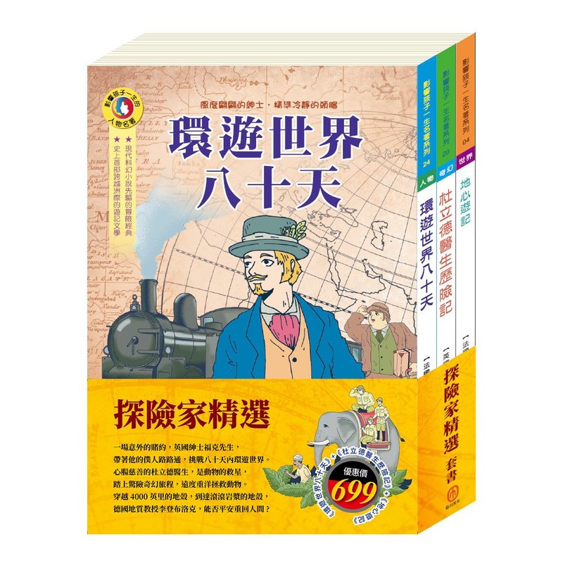 探險家精選 套書 - 兒童繪本/故事書 - 紙 多色