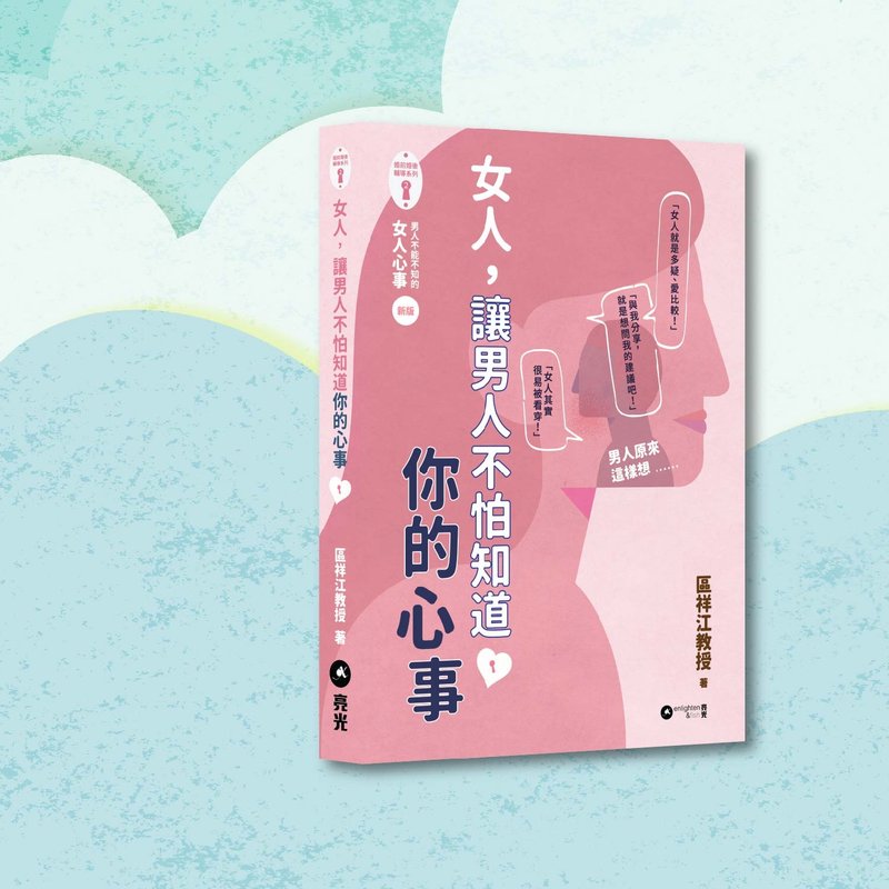 區祥江_女人,讓男人不怕知道你的心事_港澳限定 - 刊物/書籍 - 紙 粉紅色