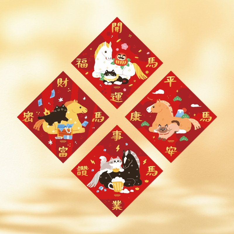 森蕗插畫 2026春聯 貓咪馬年斗方 馬年春聯 企業客製化禮品 - 利是封/揮春 - 紙 紅色