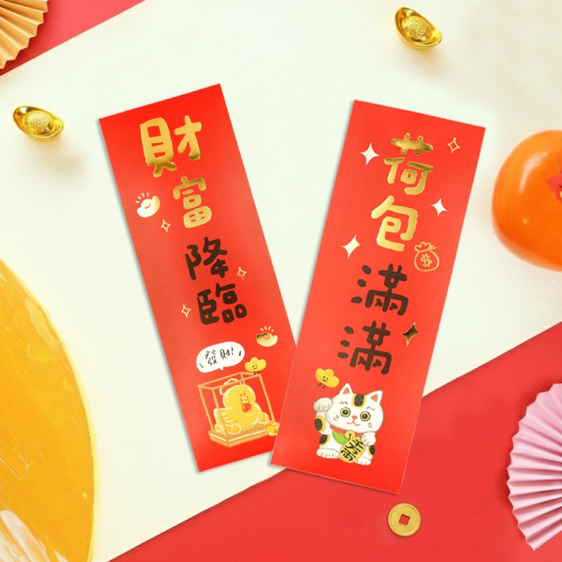 哩哩扣扣 / 四字春聯 (4圖) SL-578 長形春節 新年 過年 招財 - 利是封/揮春 - 紙 