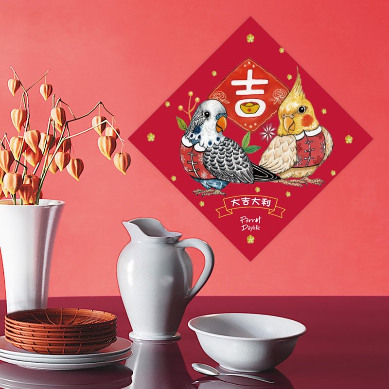 Square Spring Couplets/ Good Luck and Good Luck Square Spring Couplets - Chinese New Year - Paper 