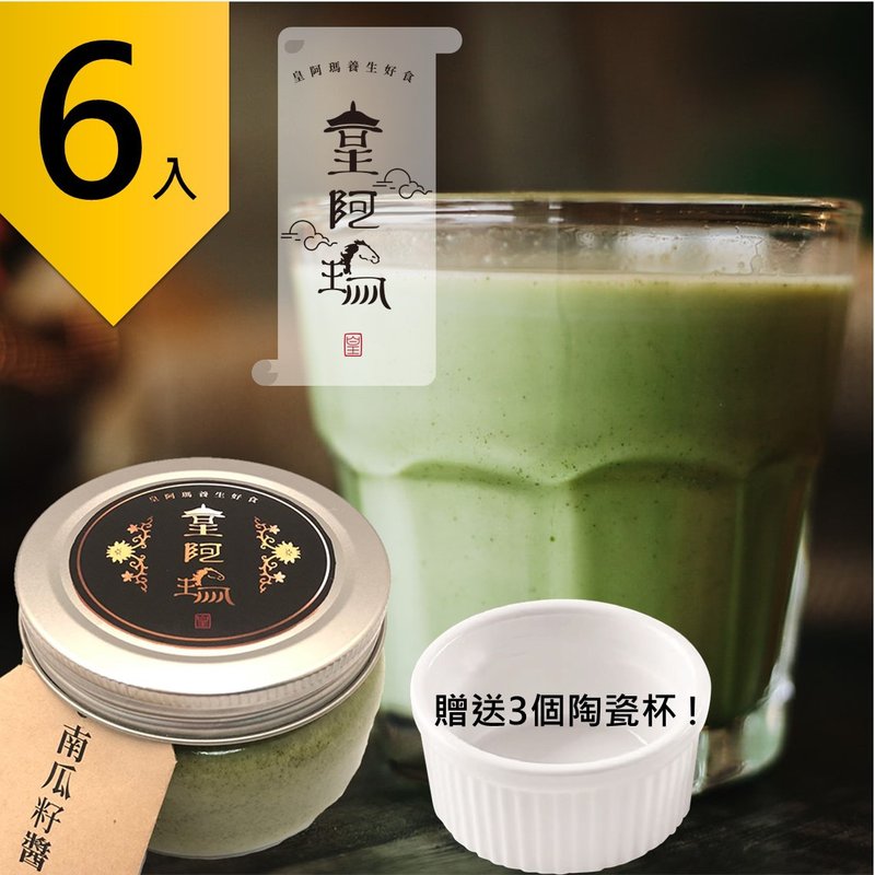 皇阿瑪-南瓜籽醬 300g/瓶 (6入) 贈送3個陶瓷杯! 南瓜籽醬 國產醬 - 果醬/抹醬 - 濃縮/萃取物 綠色