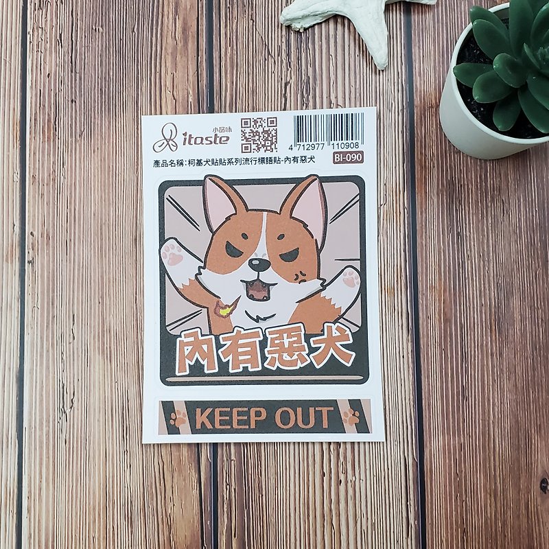 Corgi Dog Sticker Series Popular Slogan Stickers-Vicious Dogs Inside - สติกเกอร์ - วัสดุอื่นๆ หลากหลายสี