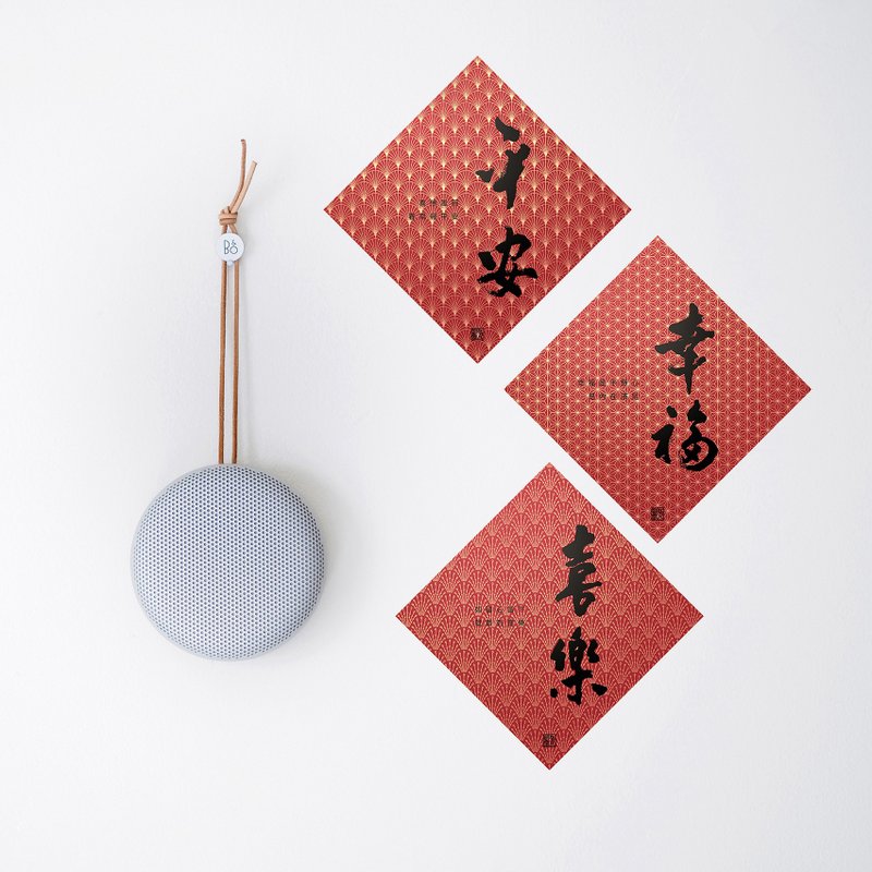 【超美之家.溫柔和諧】甲辰龍年.最有意思祝福(3入)/燙金飾紋 - 紅包袋/春聯 - 紙 金色