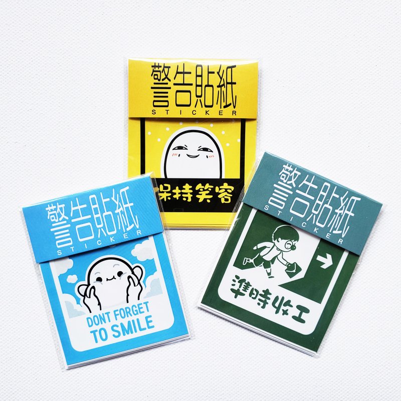 警告系列貼紙( 藍黃綠 ) - 貼紙 - 紙 藍色