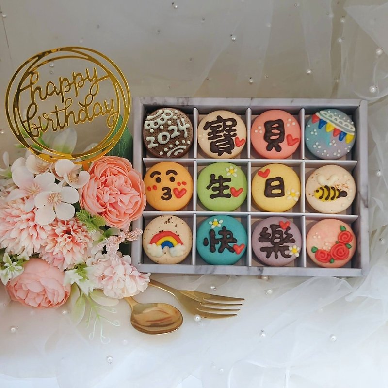 Arrival after 5/27 Happy Birthday 3D hand-painted 12-piece macaron ribbon gift box bag - Cake & Desserts - Fresh Ingredients 