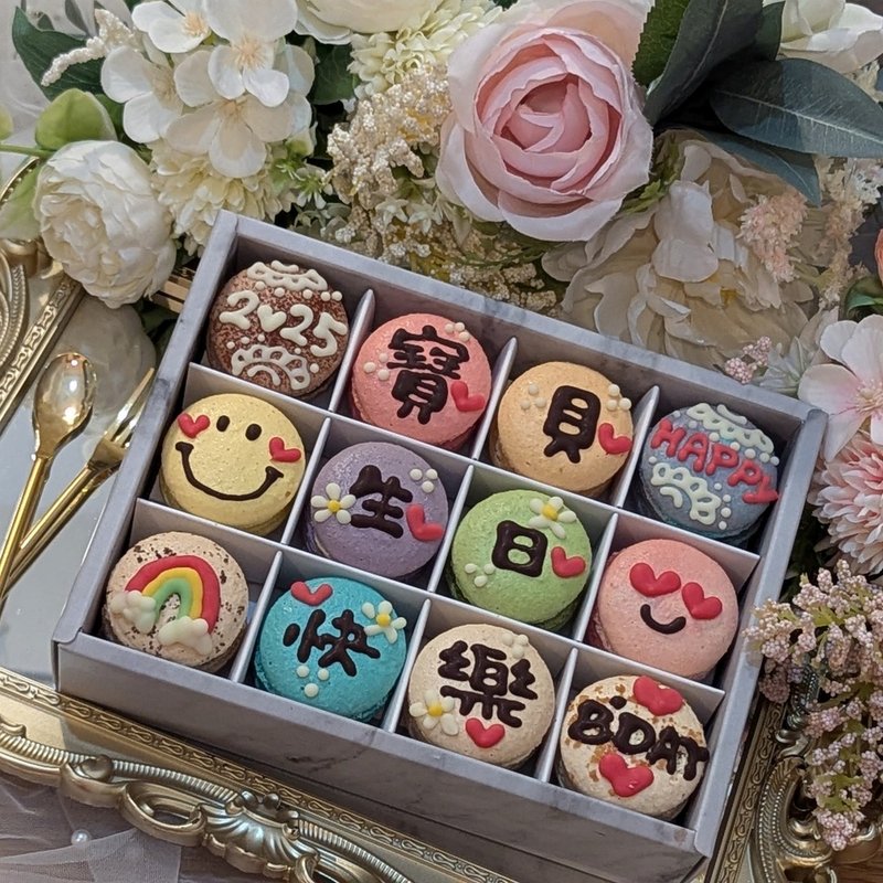 【幸福預兆】生日快樂 花樣寶貝 12入法式馬卡龍緞帶禮盒附提袋 - 蛋糕/甜點 - 新鮮食材 