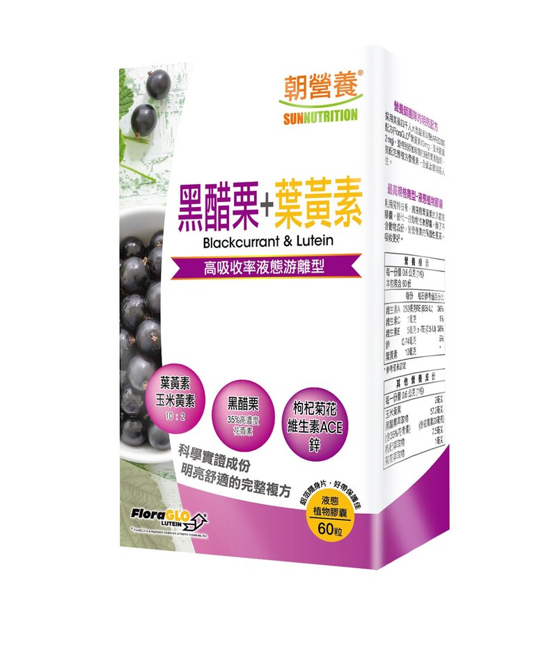 【即期良品 出清優惠】黑醋栗+葉黃素 游離型複方陳怡靜營養師專 - 養生/保健食品/飲品 - 濃縮/萃取物 