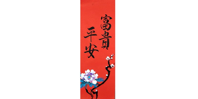 [2023 Year of the Rabbit Spring Festival couplets] New Year handwritten Spring Festival couplets / hand-painted creative Spring Festival couplets l rich and safe-rich peony - Chinese New Year - Paper Red