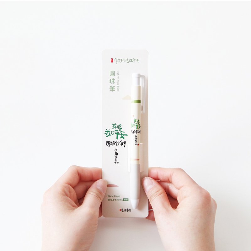 清炫才怡  感性書法 365圓珠筆 04.約翰福音14:27 - 原子筆/中性筆 - 塑膠 白色