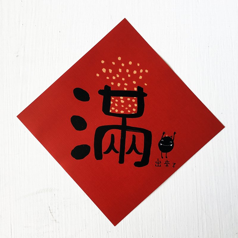 Spring couplets (full) came out - Chinese New Year - Paper Red