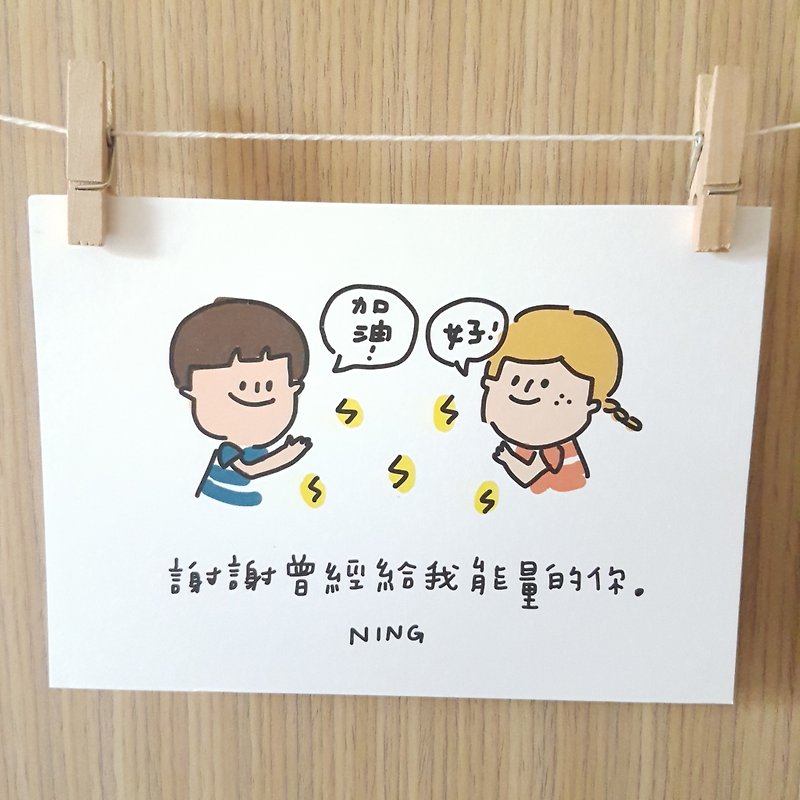 Ning's- give me energy - Cards & Postcards - Paper 