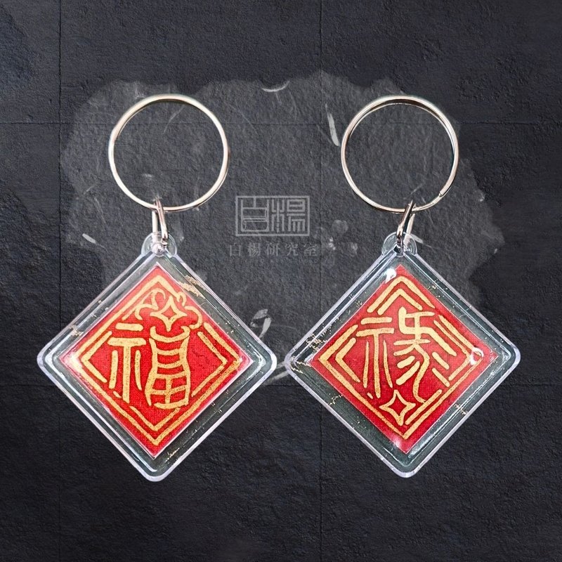 手繪原創福祿鑰匙扣 - 鑰匙圈/鑰匙包 - 其他材質 紅色
