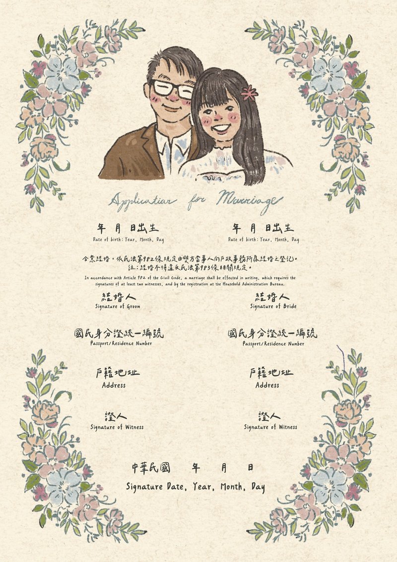 【Custom Marriage Certificate】Wedding Certificate / Custom Portrait / Healing Hand-Drawn Art - ทะเบียนสมรส - วัสดุอื่นๆ หลากหลายสี
