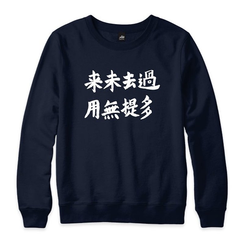 過去未來 - 藏青 - 中性版大學T - 男 T 恤 - 棉．麻 藍色