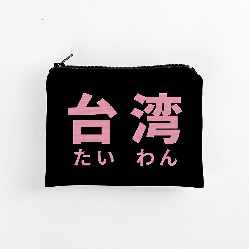 Taiwan waterproof coin purse - กระเป๋าใส่เหรียญ - ผ้าฝ้าย/ผ้าลินิน สีดำ