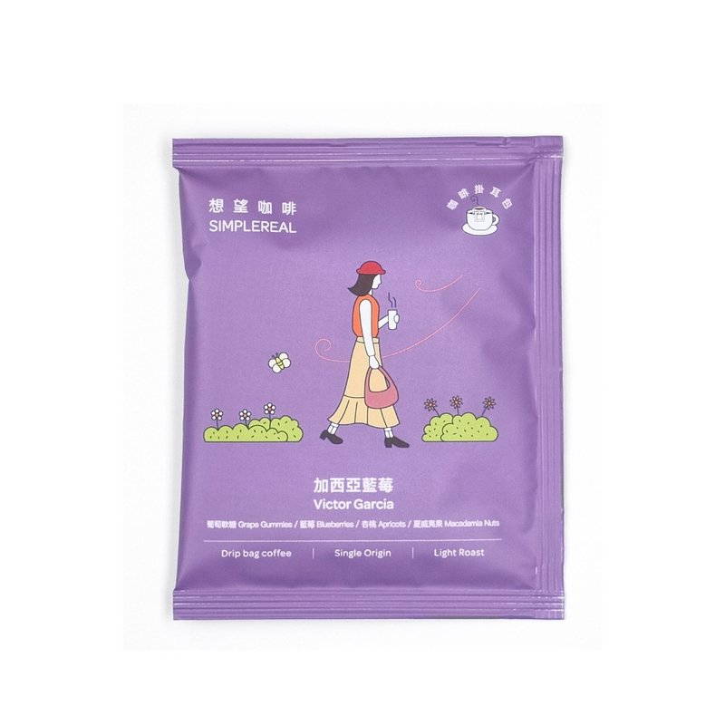 加西亞藍莓/淺焙/葡萄糖、藍莓、杏桃、夏威夷果 掛耳包1/5/10入 - 咖啡/咖啡豆 - 新鮮食材 紫色