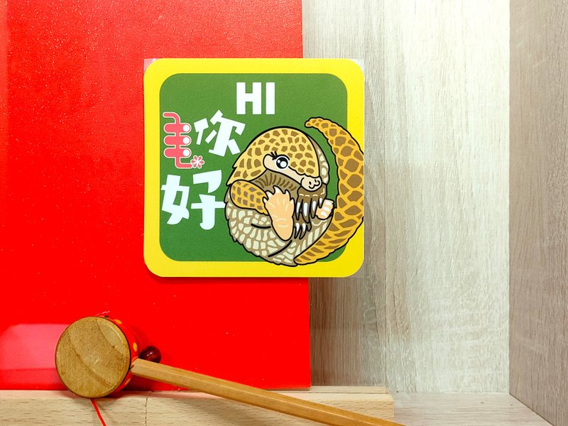 HI你好 防水隨意貼 穿山甲 - 貼紙 - 紙 綠色