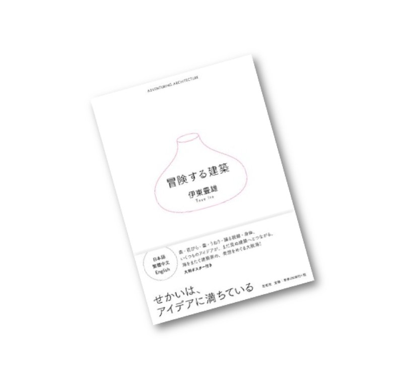 冒險的建築 - 其他 - 紙 