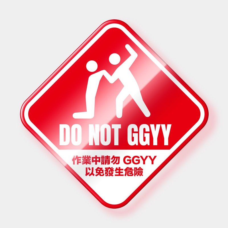 Do not GGYY 防水貼紙組合 可貼筆電 行李箱 汽機車 178 - 貼紙 - 防水材質 紅色
