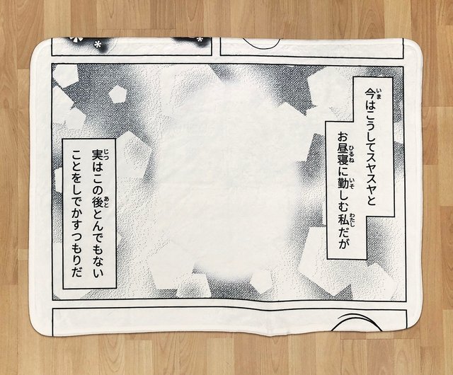 お昼寝コミックブランケット / スヤスヤ - ショップ ekōD Works